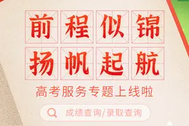 @浙江考生，高考查分就上“浙里办”！26日左右开放图片