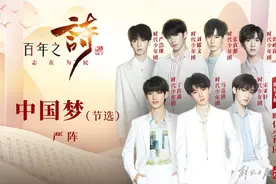 听时代少年团朗读我们的心声《中国梦》图片