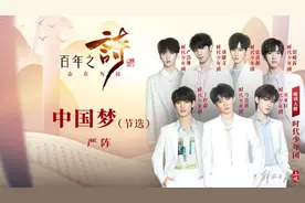 听时代少年团朗读我们的心声《中国梦》图片