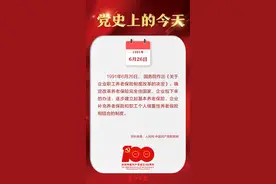 1991年6月26日，国务院作出《关于企业职工养老保险制度改革的决定》丨党史上的今天图片