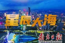 “德叔”张忠德献唱，12人参演南方日报版《星辰大海》图片