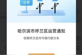 骑出运营区要收30元超区调度费！｜呼兰区的“小蓝车”注意别“出圈”图片