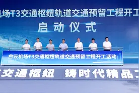 建好后旅客下城轨即可值机！广州白云机场T3交通枢纽开工视频封面
