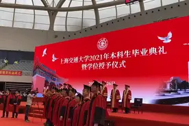 “选择交大，就选择了责任”，上海交大2021届3485名本科生毕业了图片