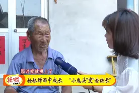 从“小鬼头”到“老战士”，听91岁老人讲烽火年代的故事图片