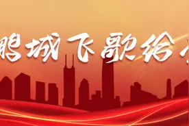 鹏城飞歌给党听｜《为你歌唱》：跨越“三重门”追梦人铸就辉煌图片