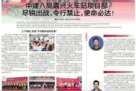 中建八局嘉兴火车站项目部：尽锐出战，令行禁止，使命必达图片