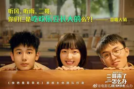 《百鸟朝凤》之后，胡先煦、郑伟《二哥来了怎么办》又演好兄弟图片