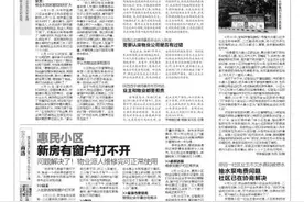惠民小区新房有窗户打不开 问题解决了！物业派人维修完可正常使用图片