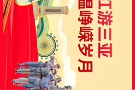 三亚这些“红色地标”，每一处都让人热血沸腾！图片
