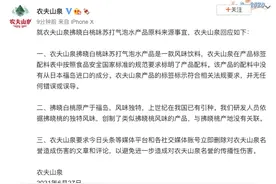 气泡水原料产自日本福岛县？农夫山泉：产品配料没有从福岛进口成分，要求媒体平台等立即删文图片