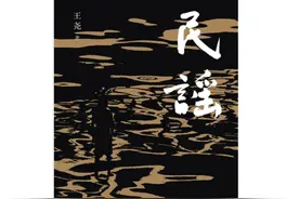 《民谣》：回溯记忆深处，那些温柔伤感的故事｜书评图片