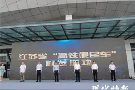 全国首创！江苏首趟“高铁便民车”开通图片