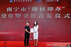 南宁216户业主收房就拿证，13家房地产企业获“即核即办”授权认证图片