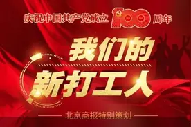 「我们的新打工人」从搬运工到合伙人 80后“北漂”安装技师的逆袭图片