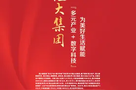 恒大集团“多元产业 数字科技”为美好生活赋能图片