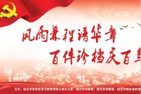 风雨兼程谱华章 百件珍档庆百年｜宿迁设市档案图片