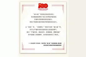 载人深潜精神｜见证“中国深度”，两位院士与深海挑战的不解情缘图片