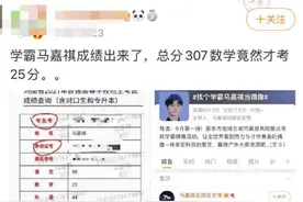 马上评｜高考数学25分的“学霸人设”，别来误人子弟图片