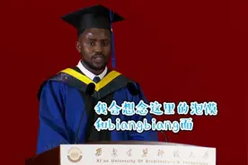 外国留学生毕业典礼上发言：会想念陕西的泡馍视频封面