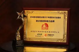 防水行业高峰论坛召开，东方雨虹斩获多项荣誉图片