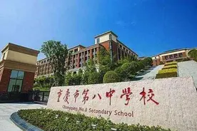 2021重庆高中联招分数线陆续出炉，八中沙坪坝校区高至694.5分图片