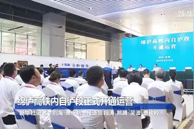 绵泸高铁内自泸段正式开通运营视频封面