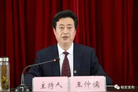王仲儒当选为六安市裕安区委书记 王平当选为区纪委书记图片