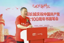艺术赋能科技，中国长城举办庆祝建党百年书画笔会图片