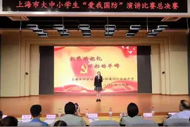 上海市大中小学生“爱我国防”演讲比赛总决赛举行，获奖名单出炉图片