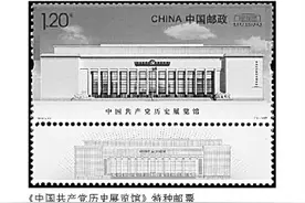 党史展览馆邮票图片