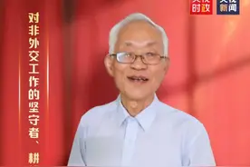 情系非洲40年，将一生奉献给祖国的外交事业！一起认识“七一勋章”获得者刘贵今图片