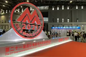 中国国际模具技术和设备展览会在上海开幕，近30个省市参展图片