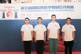 国际信息学奥赛中国队包揽前四，冠军为全场唯一满分图片