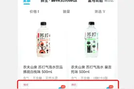“福岛白桃”风波后，农夫山泉气泡水4折出售图片