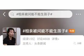 “你能不能生孩子？”42岁女子相亲遭遇灵魂拷问图片