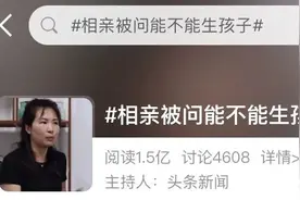 “你能不能生孩子？”42岁杭州女子相亲遭遇灵魂拷问图片