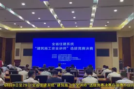 全省住建系统“建筑施工安全讲师”选拔竞赛决赛在淄召开图片