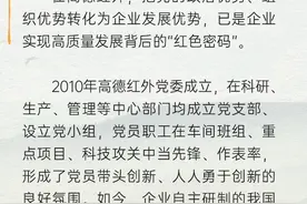武汉高德红外股份有限公司党委：高科技班组党员占六成，硬核党建十年铸就红外“中国芯”图片