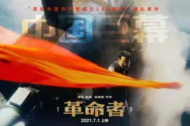 《革命者》：时代的使命永远年轻图片