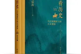 用平行视角看蜀地历史 庞惊涛历史随笔集出版图片
