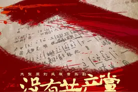 房山打造音乐剧《没有共产党就没有新中国》，讲述抗战故事图片