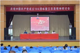 潍坊学院庆祝中国共产党成立100周年暨王尽美精神研讨会召开图片
