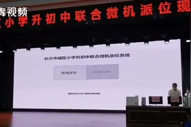 图解丨长沙城区小升初联合微机派位举行图片
