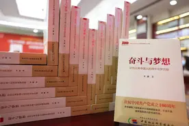 《奋斗与梦想：近代以来中国人的百年追梦历程》出版图片