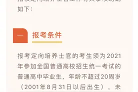 四川2021年招收定向培养士官1029人，在专科提前批次录取图片