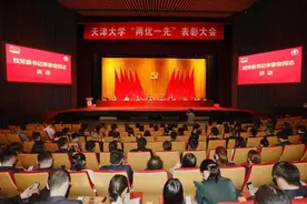 天津大学“两优一先”表彰大会举行！图片