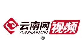 爆了！彩云之南再唱山歌给党听刷屏网络 中央媒体及全国数十家媒体联合推荐 全网浏览量累计超1700万图片