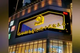裸眼3D赞！上海商场大屏现庆祝建党百年主题动画引路人惊叹视频封面