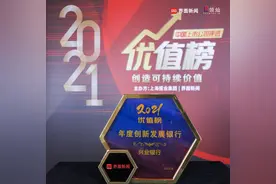 兴业银行荣获2021「优值榜」年度创新发展银行大奖图片